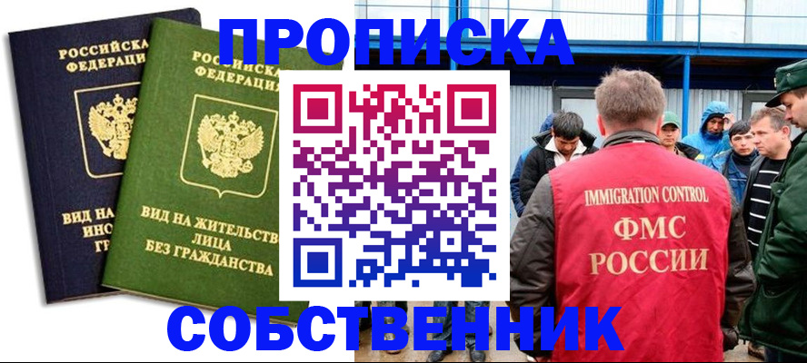 временная регистрация 2025 в Семёнове